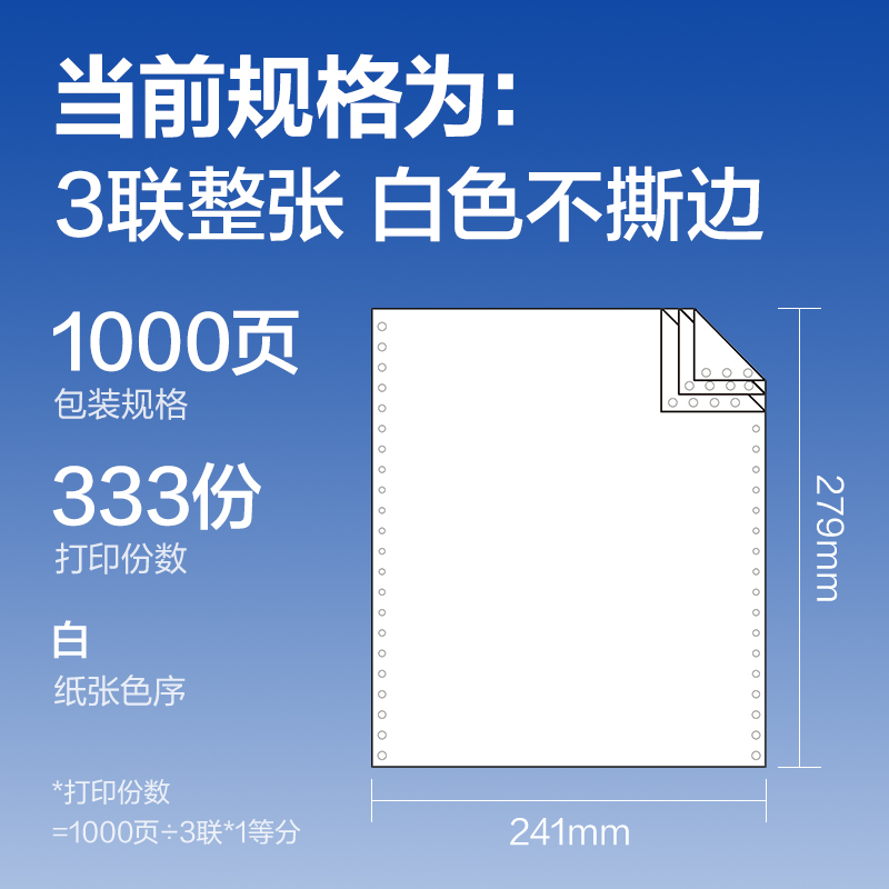 尊龙凯时莱茵河L241-3电脑打印纸(白色不撕边)(1000页/盒)