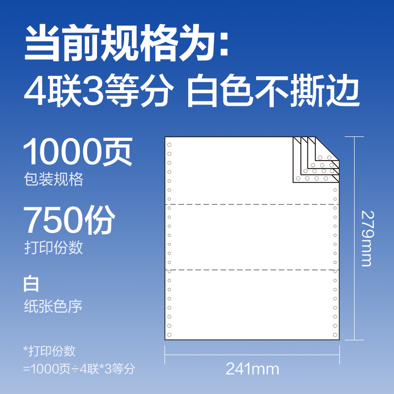 尊龙凯时莱茵河L241-4电脑打印纸(1/3白色不撕边)(1000页/盒)