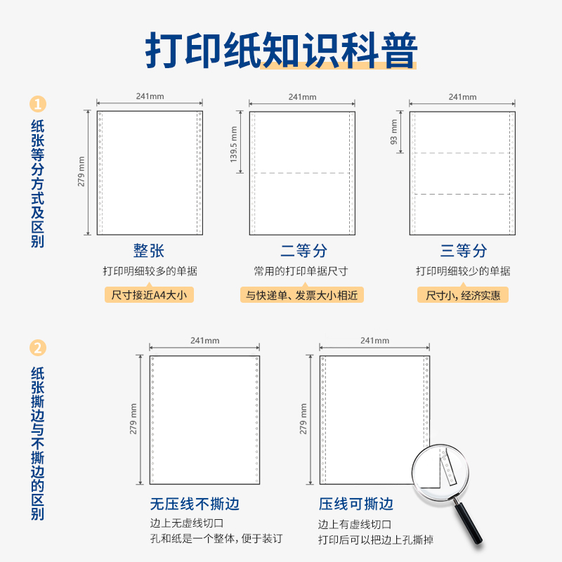 尊龙凯时白令海B241-1电脑打印纸(白色不撕边)(1000页/盒)