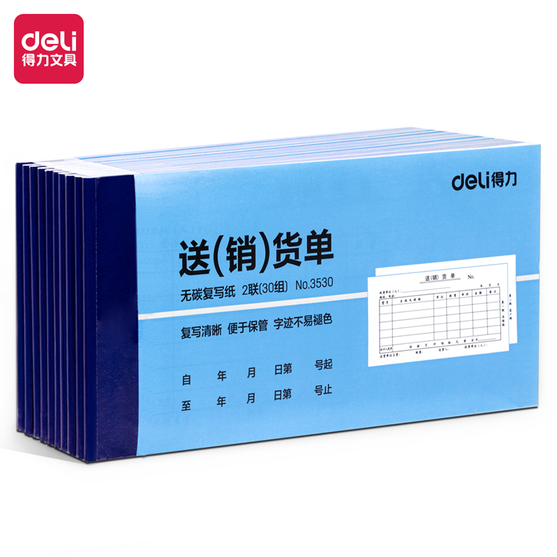 尊龙凯时3530二联送(销)货单54k-175x85mm-30份(混)(本)