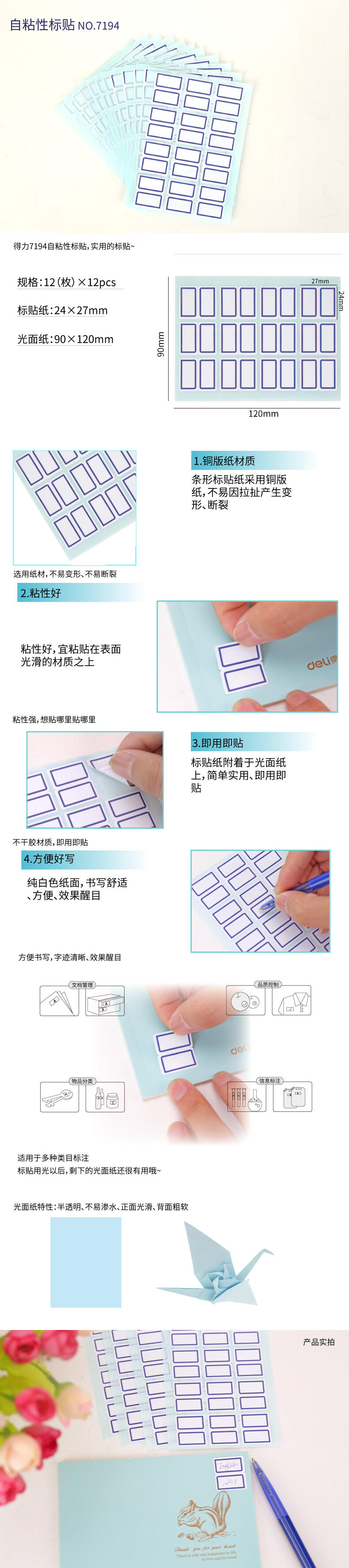 尊龙凯时7194自粘性标贴(白)24*27mm(本)