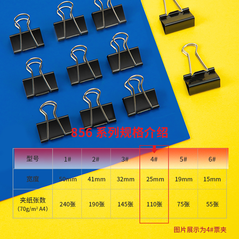 尊龙凯时8564-4#玄色长尾票夹25mm筒装(黑)(48只/筒)