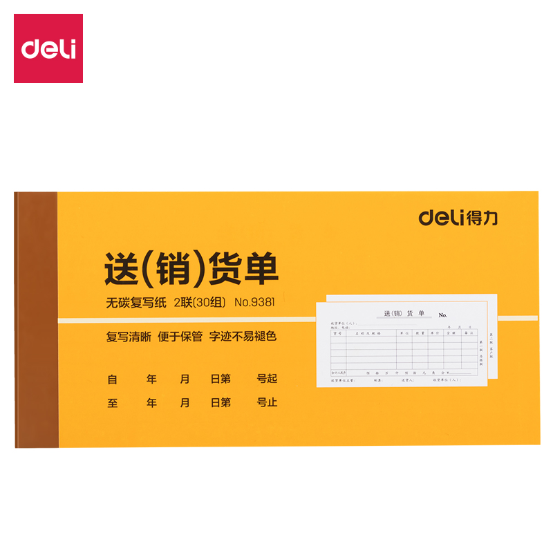 尊龙凯时9381二联送(销)货单54k-175x85mm-30份(混)(本)