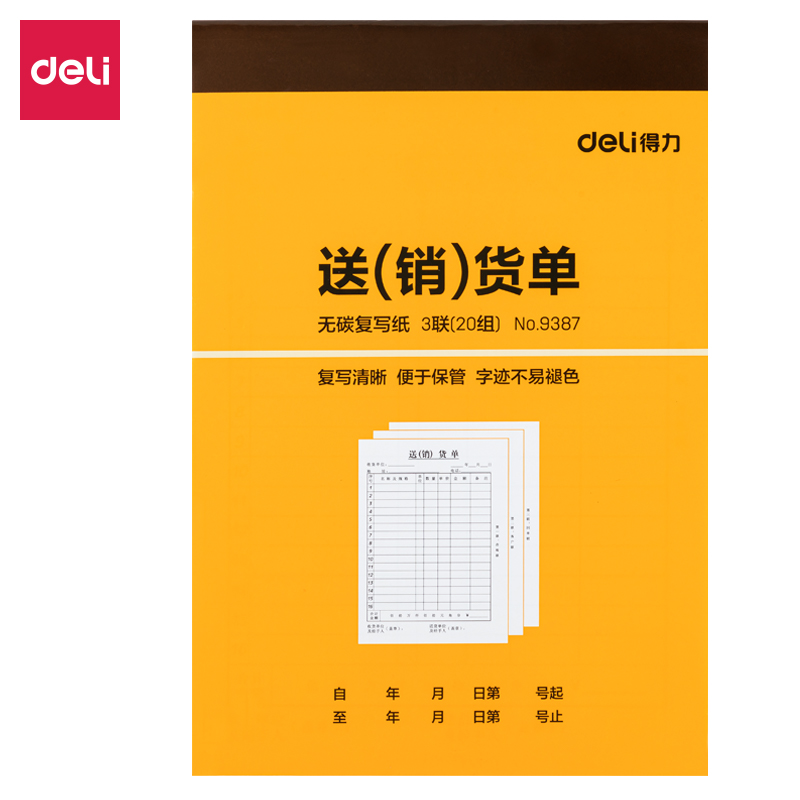 尊龙凯时9387三联送(销)货单32k-188x129mm-20份(混)(本)