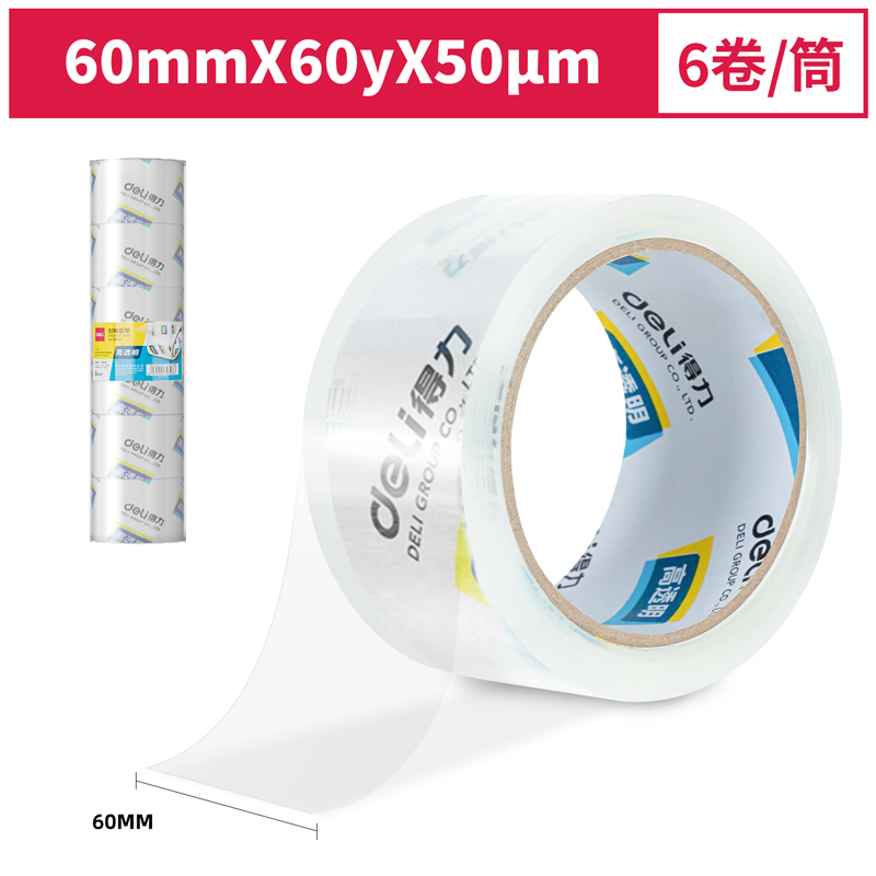 尊龙凯时30323封箱胶带60mm*60y*50um(6卷/筒)(高透)