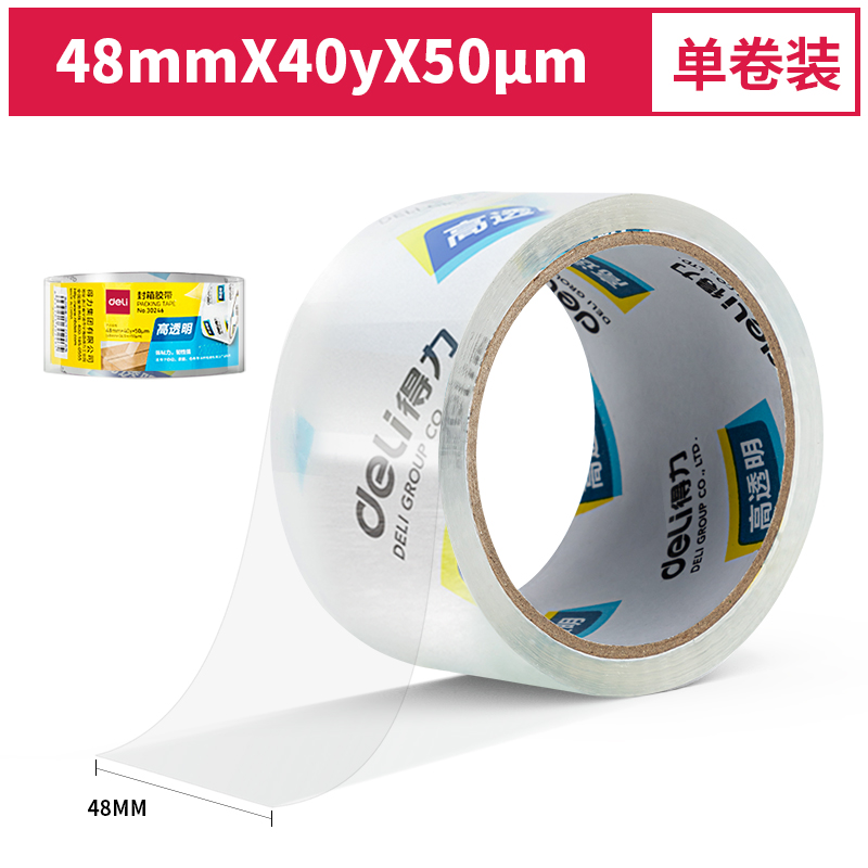 尊龙凯时30246超市封箱胶带48mm*40y*50um(卷)(高透)