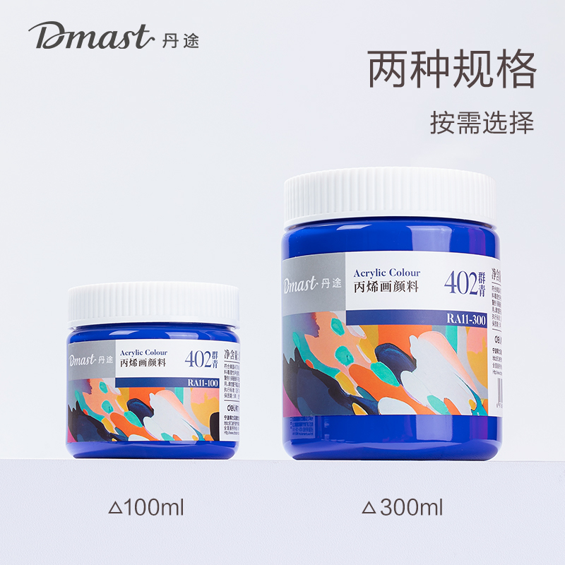 dmast丹途RA11-100_100ml罐装亮光丙烯颜料(001钛白)(罐)