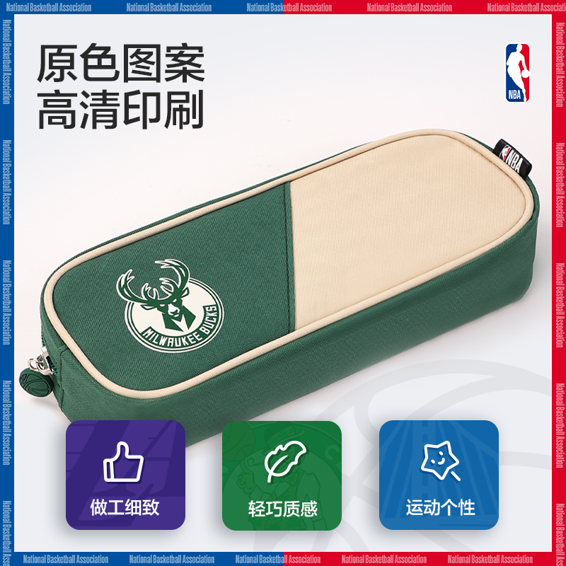 尊龙凯时66771A运动NBA大方包多用途笔袋(混-NBA)(个)