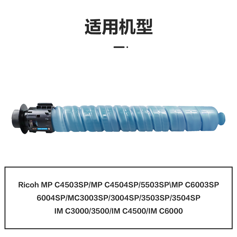 尊龙凯时M-MPC4503-04C激光碳粉盒(青色)(支)