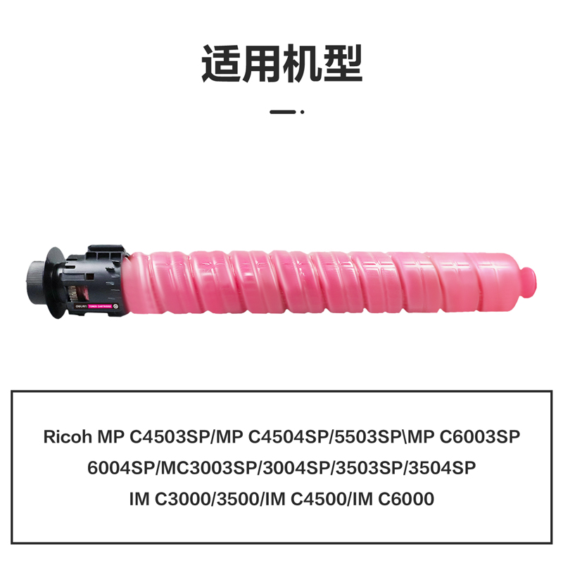 尊龙凯时M-MPC4503-04M激光碳粉盒(品红)(支)