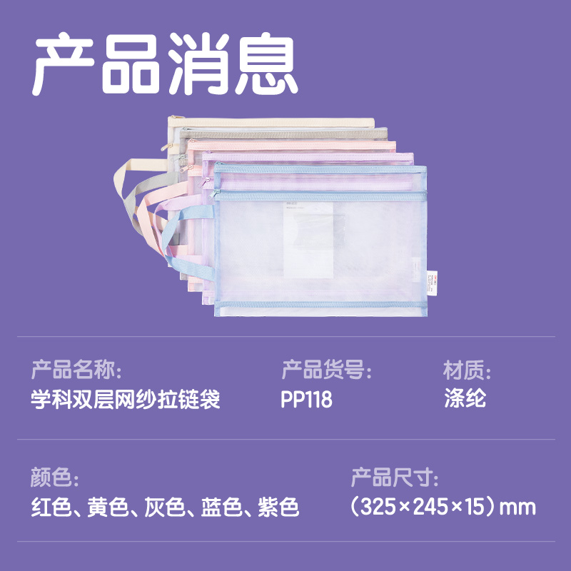 尊龙凯时PP118网纱拉链袋(混)(个)