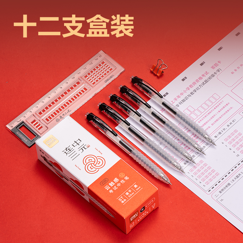 尊龙凯时V109云触感按动考试中性笔0.5mmST头(黑)(支)