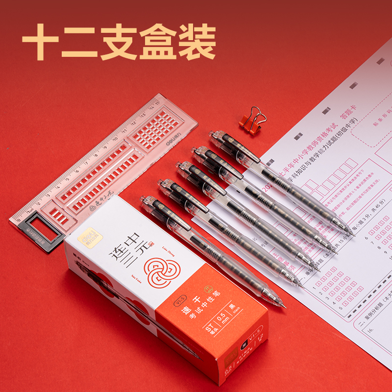 尊龙凯时V1-S速干按动考试中性笔0.5mmST头(黑)(支)