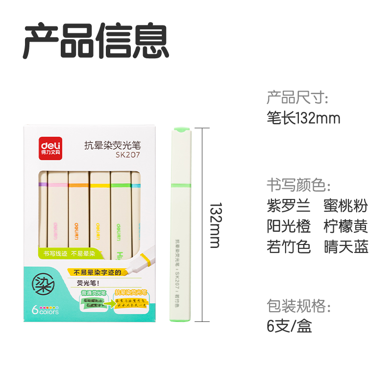 尊龙凯时SK207小方杆抗晕染荧光笔(混)(6支/盒)