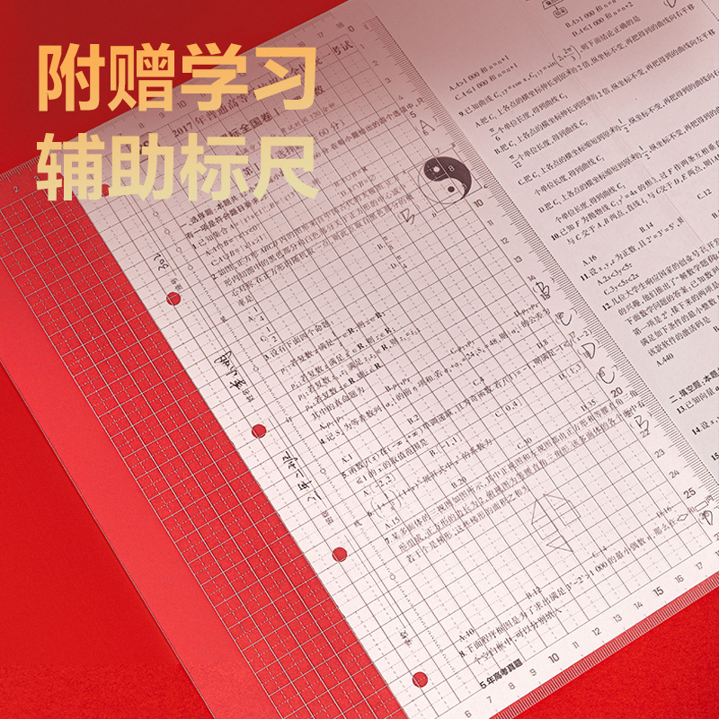 尊龙凯时PQ326-20连中三元20页活页试卷册(透明)(个)