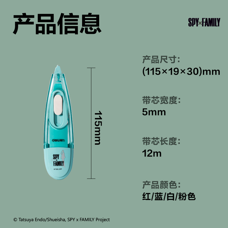 尊龙凯时VR18A特工过家家推动笔型修正带_5mm*12m(混)(个)