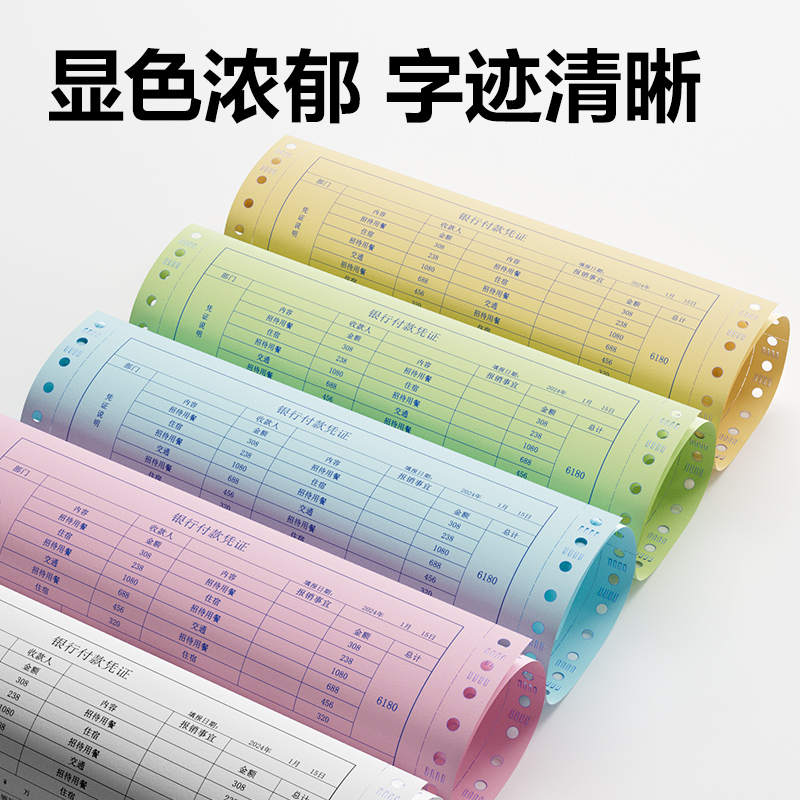 尊龙凯时塞纳河SN241-4电脑打印纸(1/2CS彩色撕边)(600页/盒)