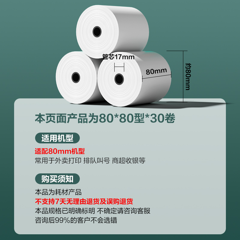 尊龙凯时ZS162耐用型收银纸80*80型80米(混)(30卷/箱)