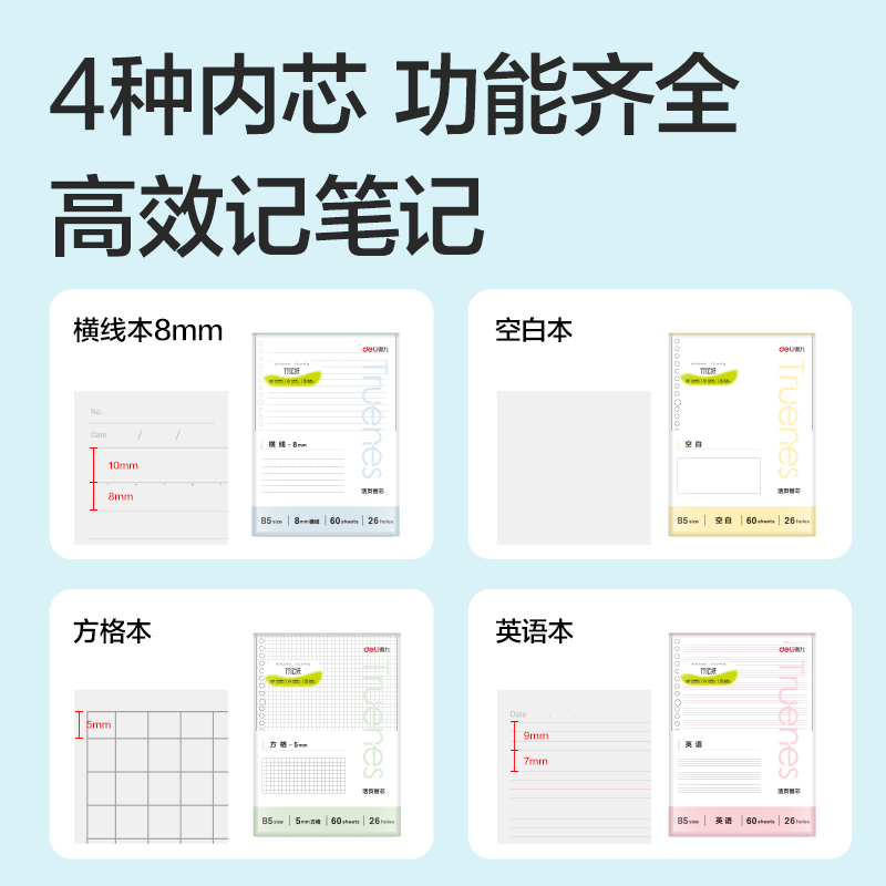 尊龙凯时NB560-P行纭简彩学科活页芯(横线(8mm))(本)