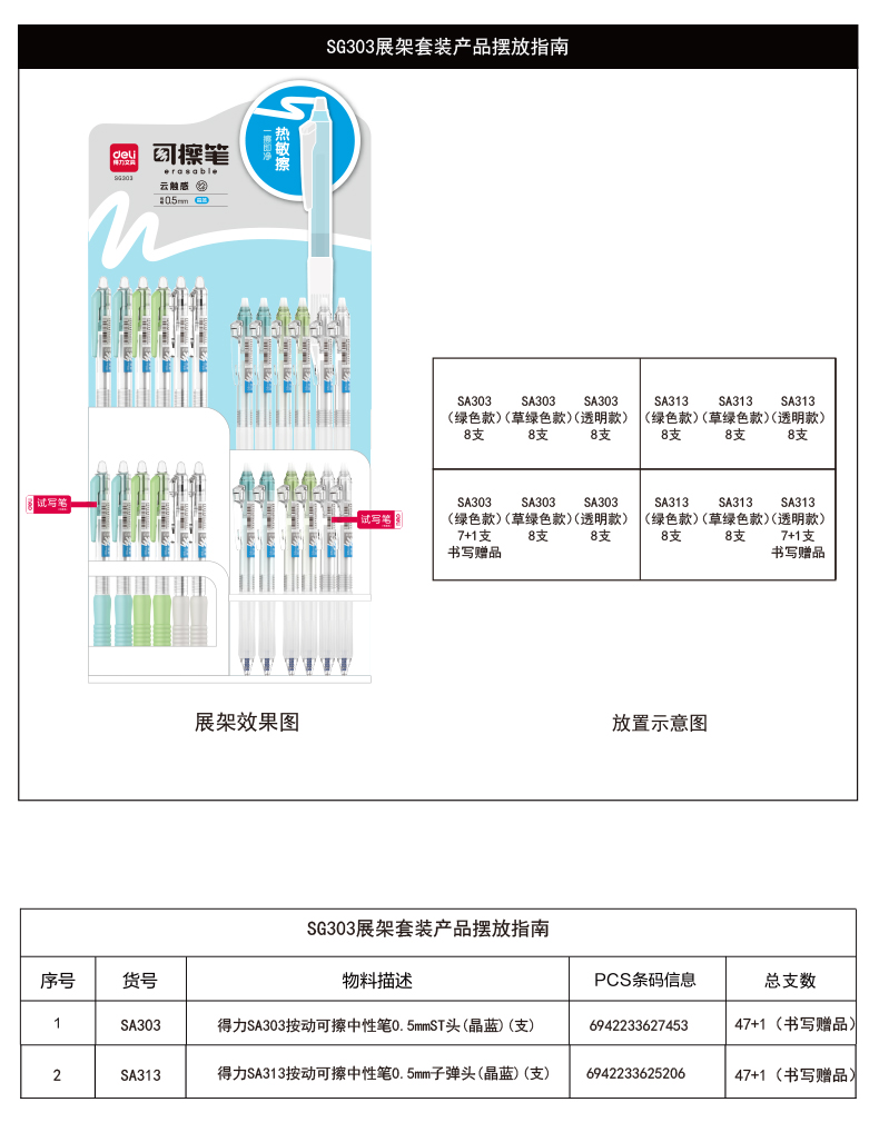 尊龙凯时SG303可擦中性笔展架套装(2套/箱)0.5mmST头/子弹头(晶蓝)(套