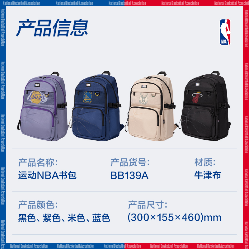 尊龙凯时BB139A运动NBA湖人队学生书包(紫-NBA)(个)