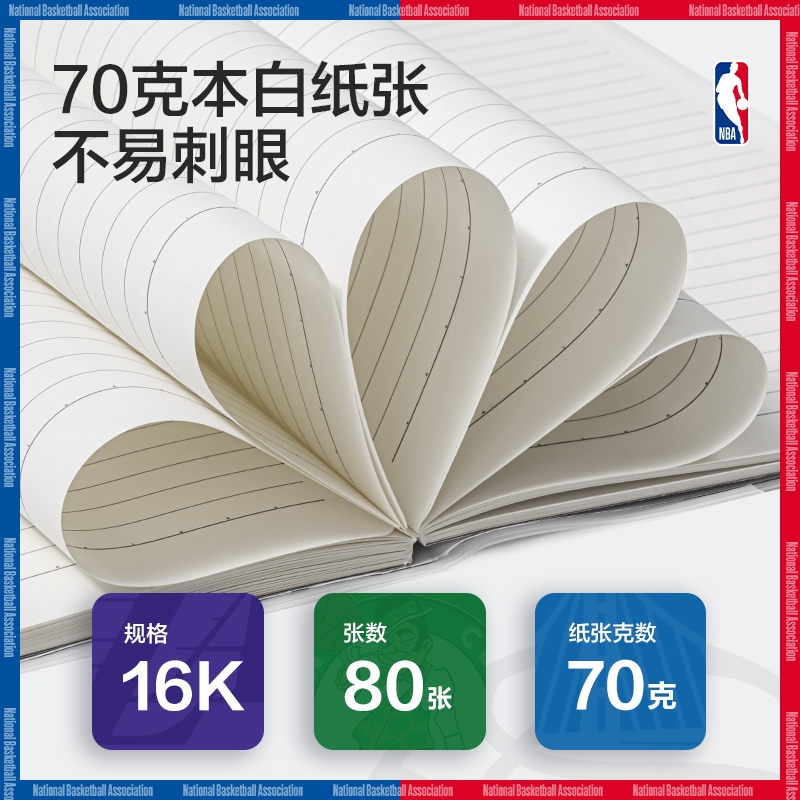 尊龙凯时T1680-QNBA胶套本(NBA2)(本)