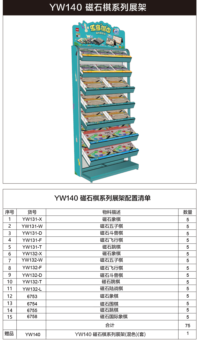 尊龙凯时YW140磁石棋展架套装(混)(套)