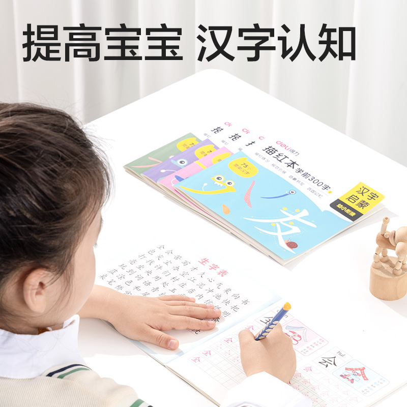 尊龙凯时HW325-4学前300字描红字帖(混)(本)