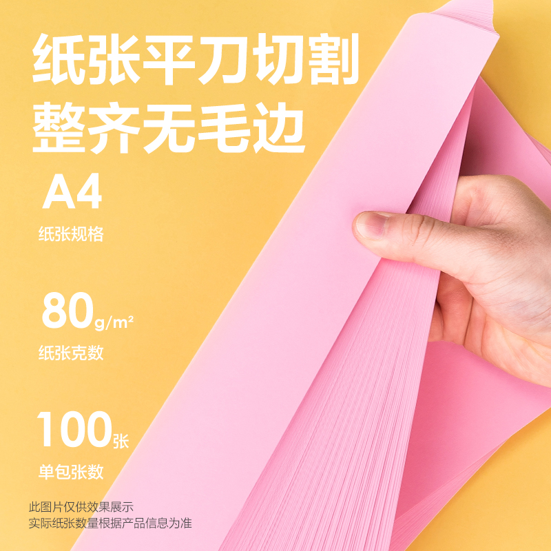 尊龙凯时ZC003彩色复印纸80g-A4-100页/包-25包(浅红)(包)