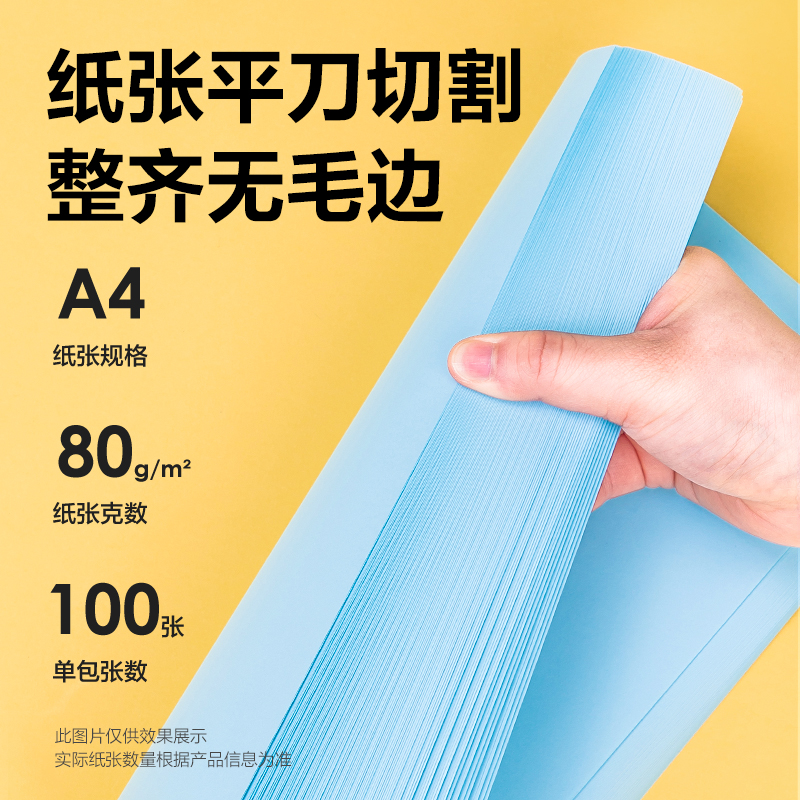 尊龙凯时ZC003彩色复印纸80g-A4-100页/包-25包(浅蓝)(包)