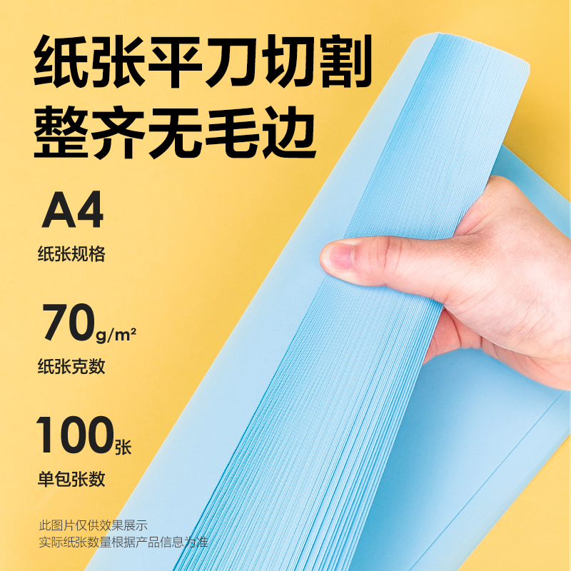 尊龙凯时ZC001彩色复印纸70g-A4-100页/包-25包(浅蓝)(包)