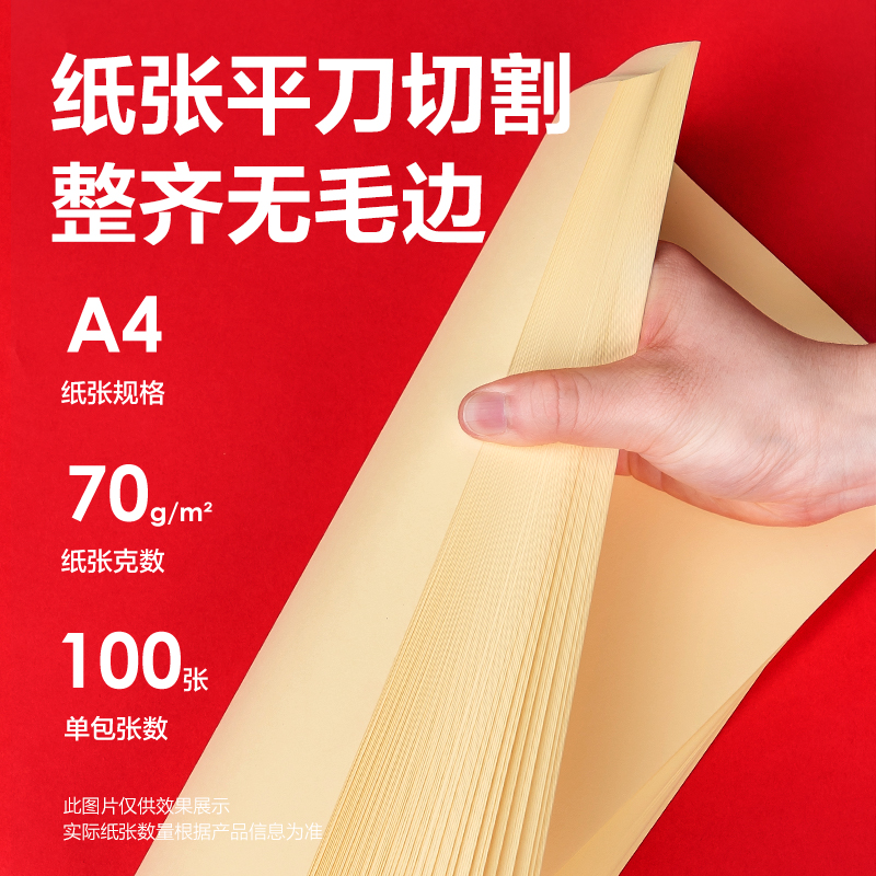 尊龙凯时ZC001彩色复印纸70g-A4-100页/包-25包(浅黄)(包)