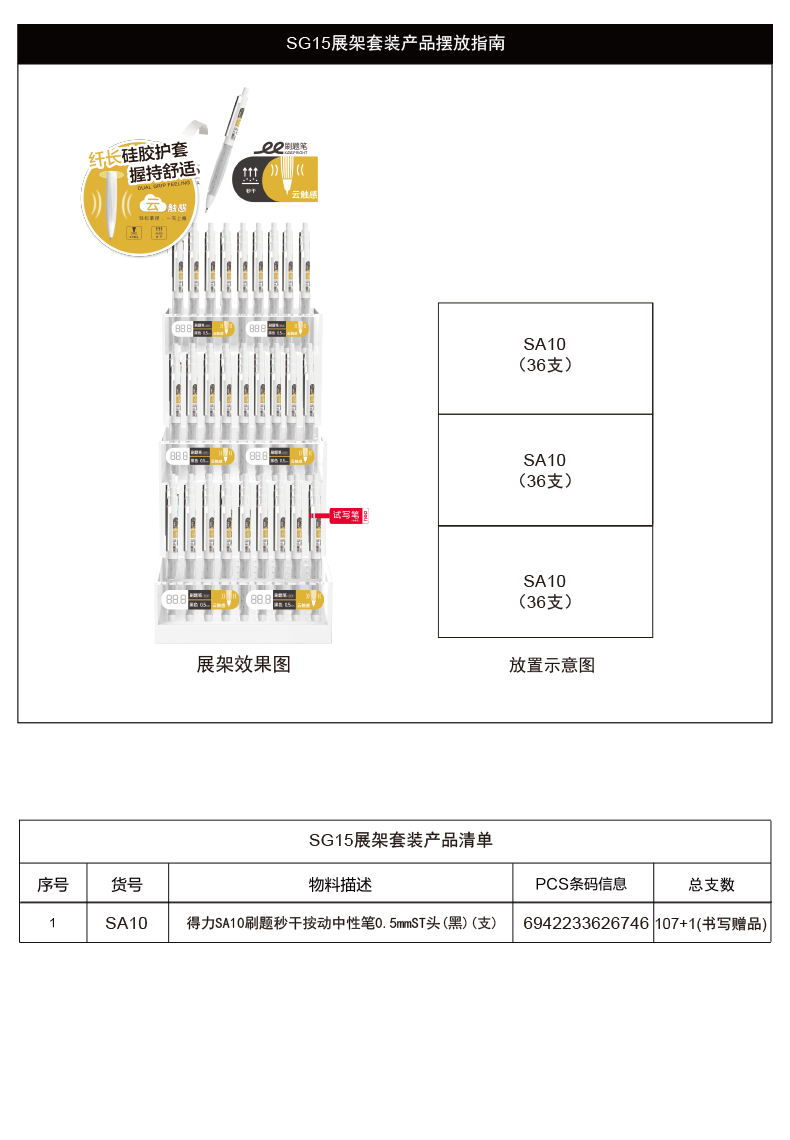 尊龙凯时SG15秒干按动中性笔套装0.5mmST头(黑)(4套/箱)