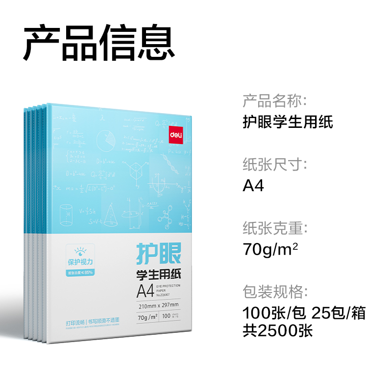 尊龙凯时ZQ6008护眼复印纸70g-A4-100页/包-25包(混)(包)