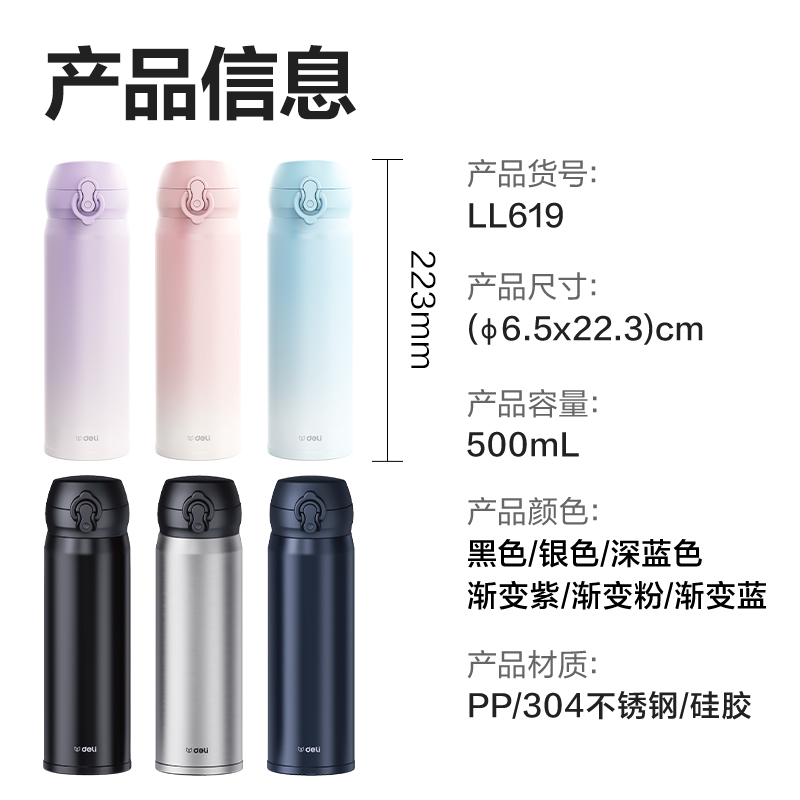 尊龙凯时LL619保温杯(弹盖)(500mL)(304内胆)(玄色)(彩盒装)