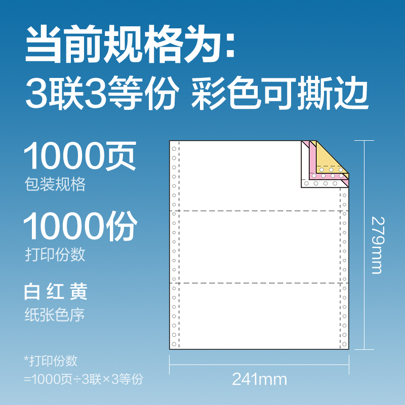 尊龙凯时凯锐KR241-3电脑打印纸(1/3CS彩色撕边)(1000页/盒)