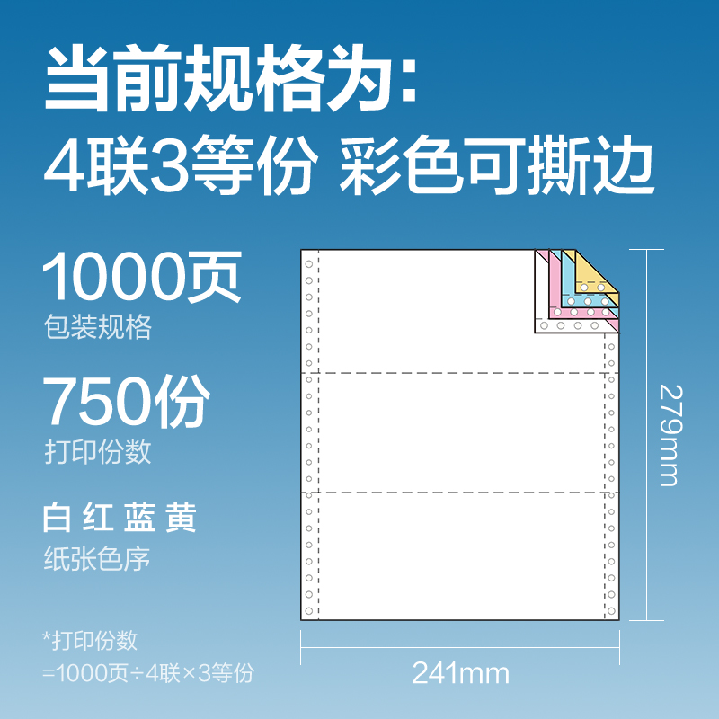 尊龙凯时凯锐KR241-4电脑打印纸(1/3CS彩色撕边)(1000页/盒)