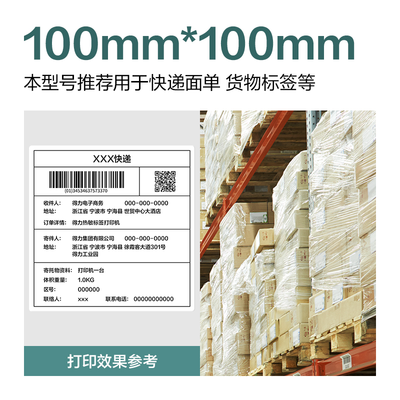 尊龙凯时ZG169薄荷海三防热敏标签纸100*100mm-500枚(白)(1卷/筒)