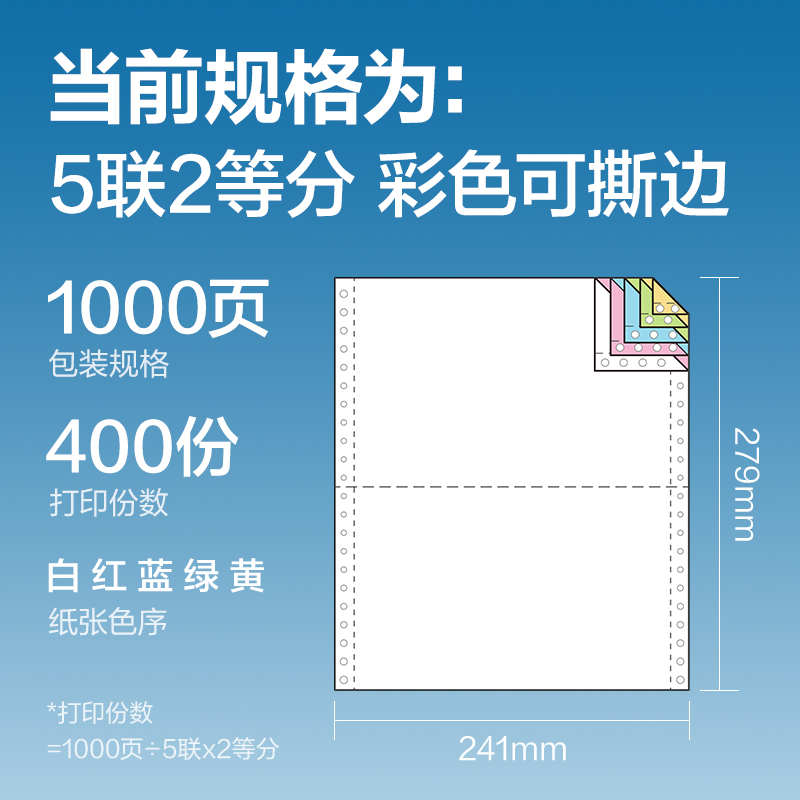 尊龙凯时红柏HB241-5电脑打印纸(1/2CS彩色撕边)(1000页/盒)