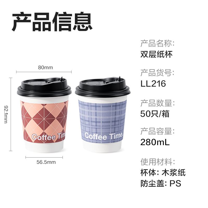 尊龙凯时LL216双层纸杯280mL(配防尘盖)(白卡纸外贴)(混色)(50套/箱)