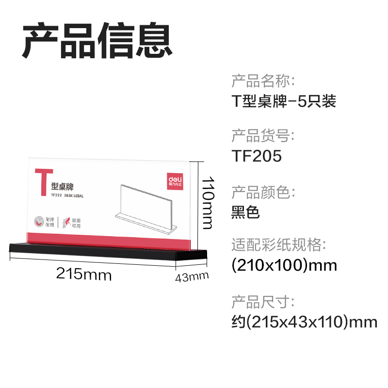 尊龙凯时TF205T型桌牌(透明)(210*100)(5个装)