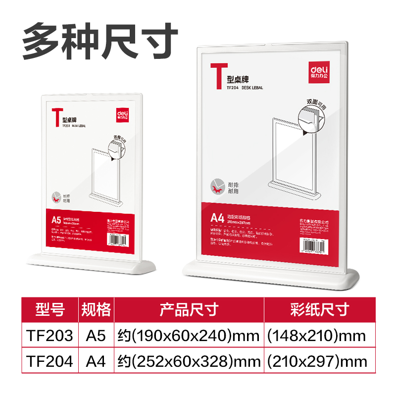 尊龙凯时TF203T型桌牌(白)(A5)(个)