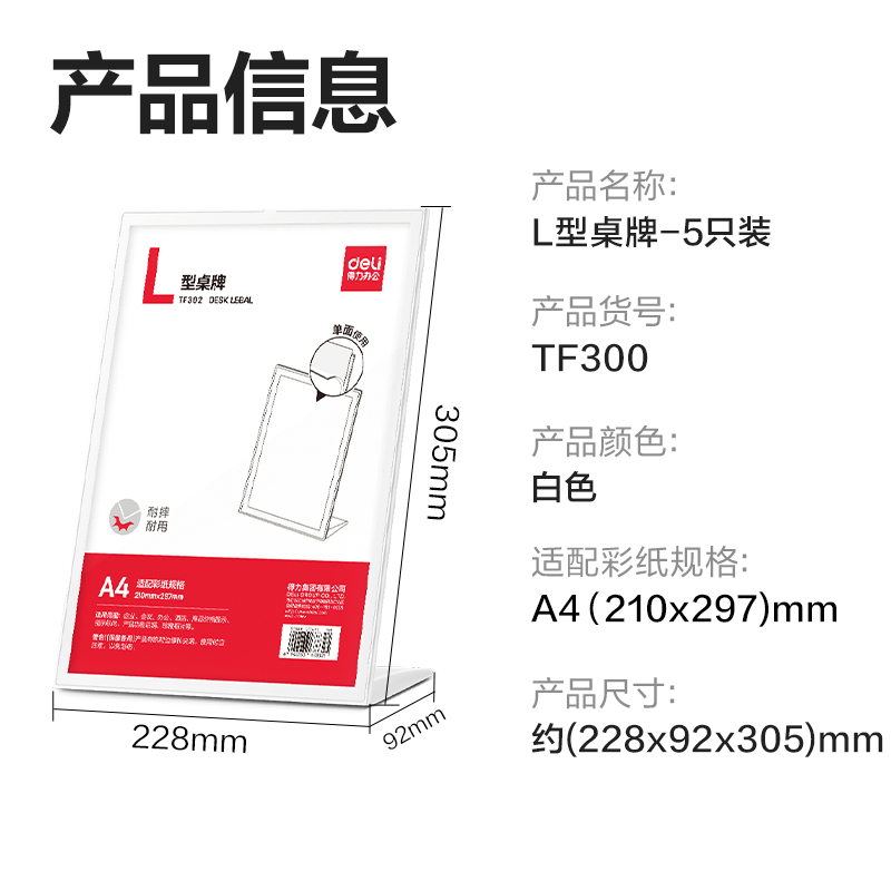 尊龙凯时TF300L型桌牌(白)(A4)(5个装)