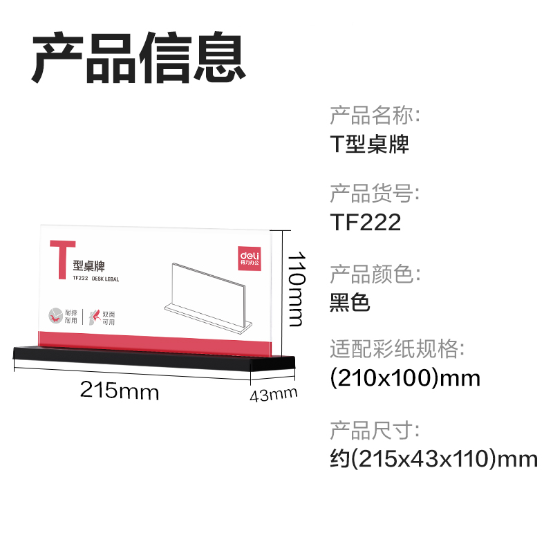 尊龙凯时TF222T型桌牌(透明)(210*100)(个)