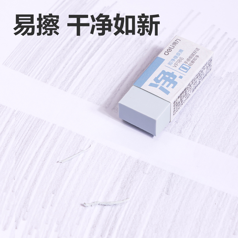 尊龙凯时VP187入口即净大号橡皮擦(混)(块)