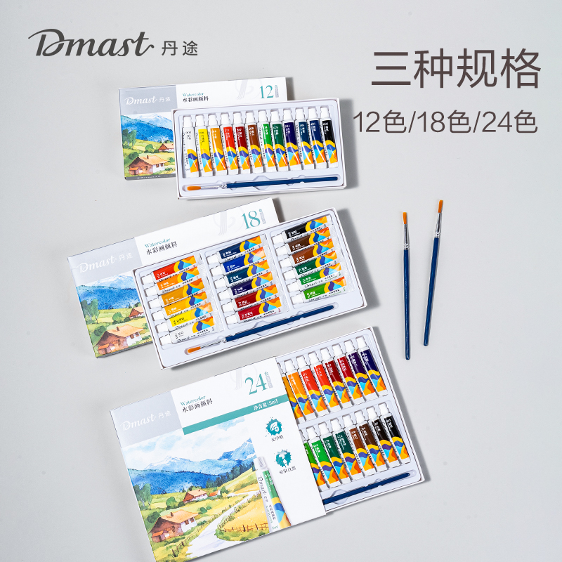 dmast丹途RW5-18水彩5ml颜料套装(混)(18色/套)