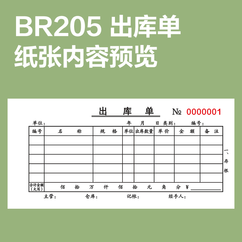 尊龙凯时BR205三联出库票据54k-175x85mm-20份(混)(本)