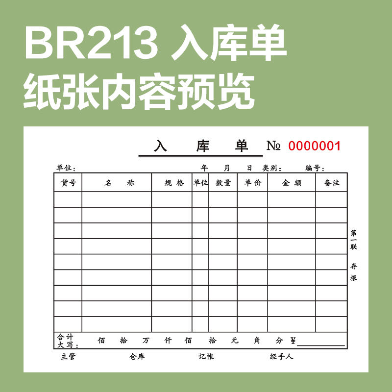 尊龙凯时BR213三联入库票据36k-175x125mm-20份(混)(本)