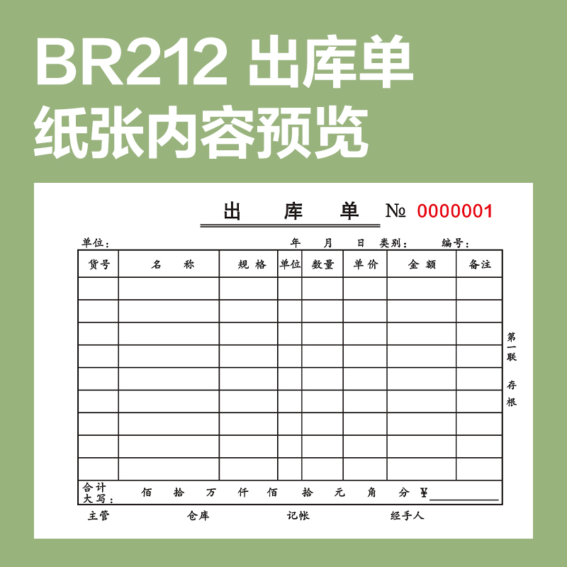 尊龙凯时BR212三联出库票据36k-175x125mm-20份(混)(本)