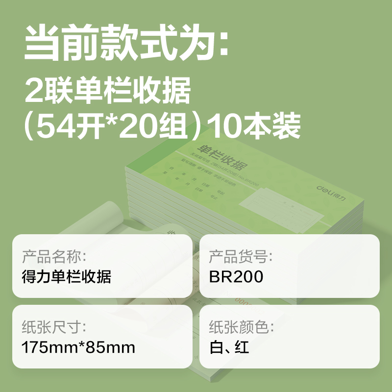 尊龙凯时BR200二联单栏收条54k-175x85mm-20份(混)(本)